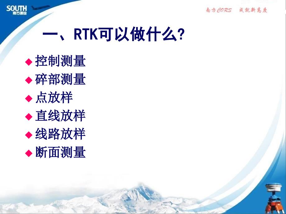 RTK测量操作步骤_第2页