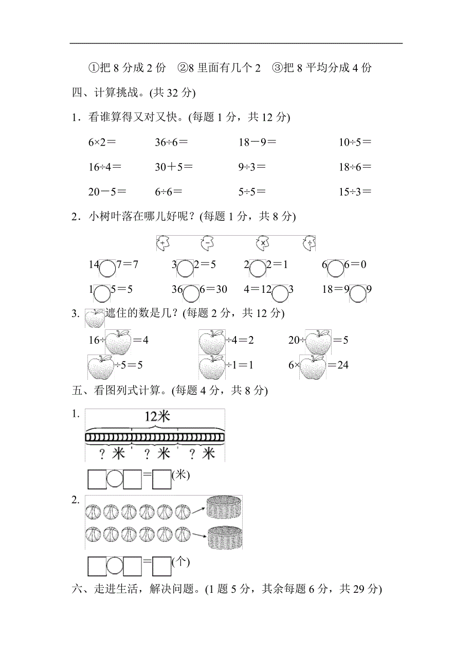 人教版二年级数学下册第二单元《表内除法(一)》检测卷(4套)_第3页