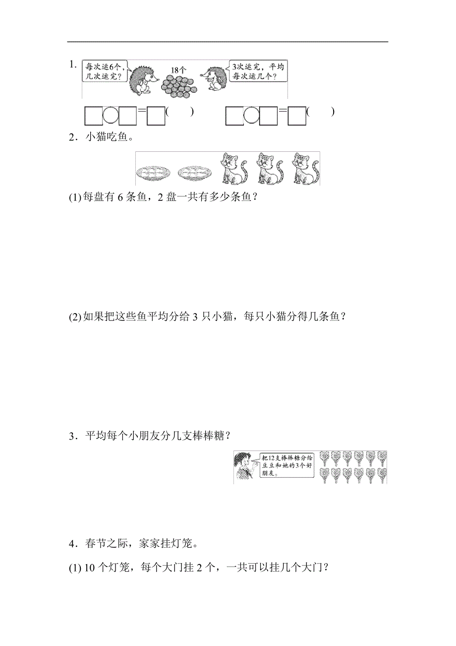 人教版二年级数学下册第二单元《表内除法(一)》检测卷(4套)_第4页