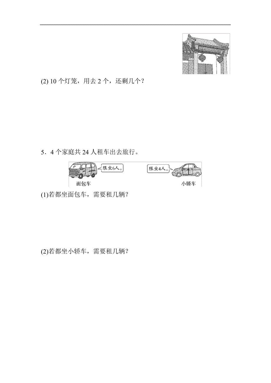 人教版二年级数学下册第二单元《表内除法(一)》检测卷(4套)_第5页