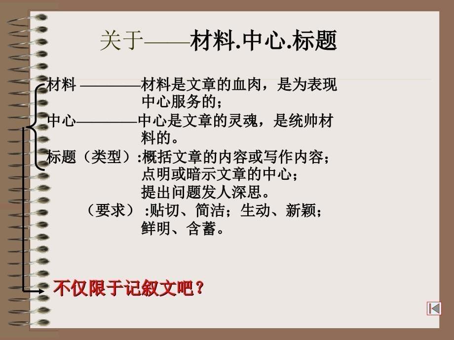 三大文体知识点.ppt_第5页