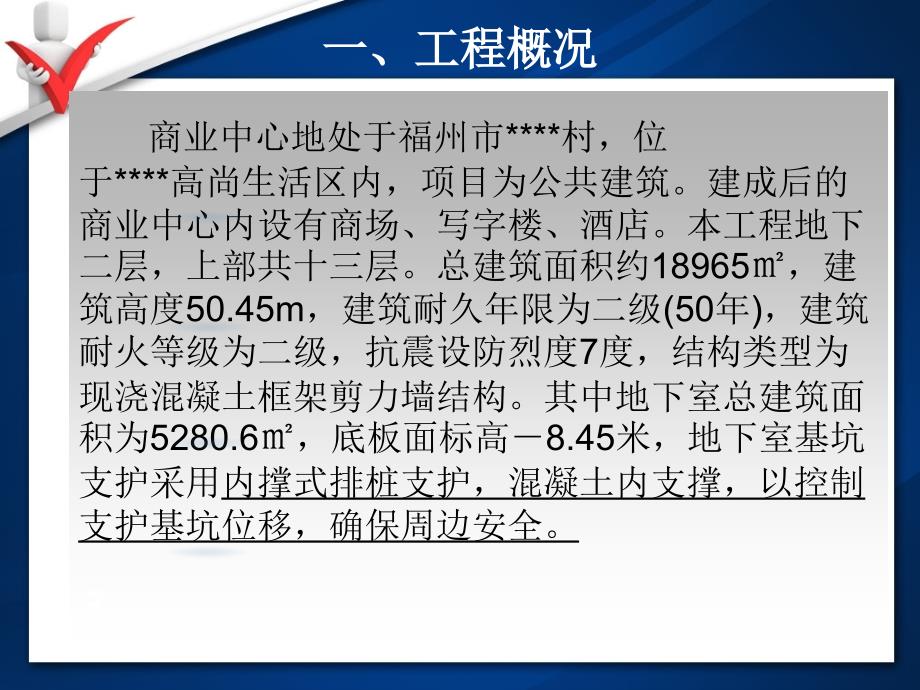 [QC]混凝土内支撑拆除施工方法探究(静态爆破PPT)资料_第4页