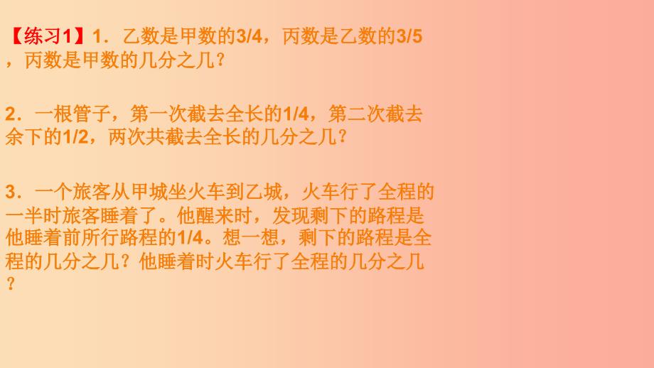 六年级数学第6周转化单位“1”一奥数课件_第4页