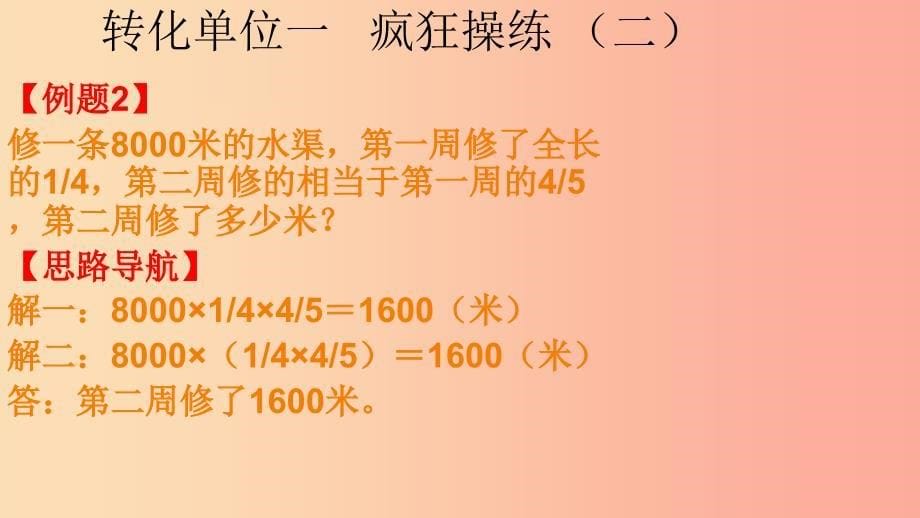 六年级数学第6周转化单位“1”一奥数课件_第5页