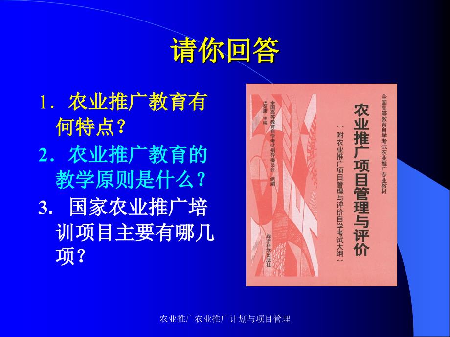 农业推广农业推广计划与项目管理_第2页