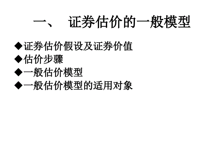 长期证券估价PPT课件_第3页