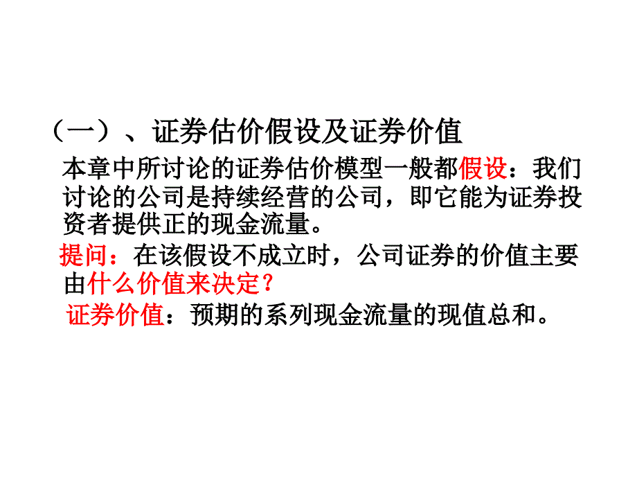 长期证券估价PPT课件_第4页