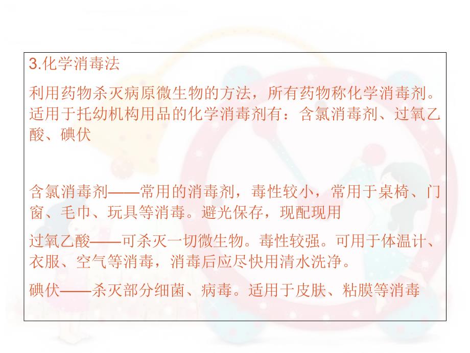 清洁与消毒新添加_第4页