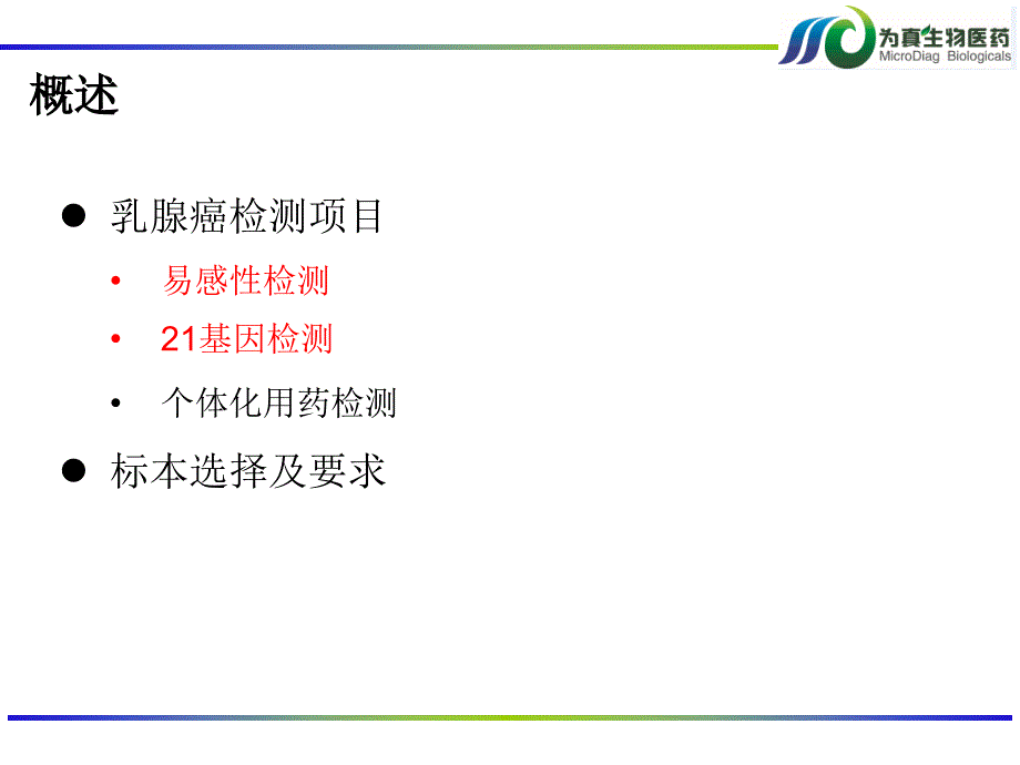 乳腺癌BRCA基因检测.ppt_第2页