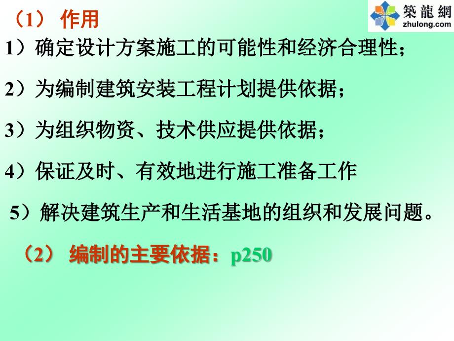 5第二第二、三节施工组织设计及编制(总设计,单位设_第4页