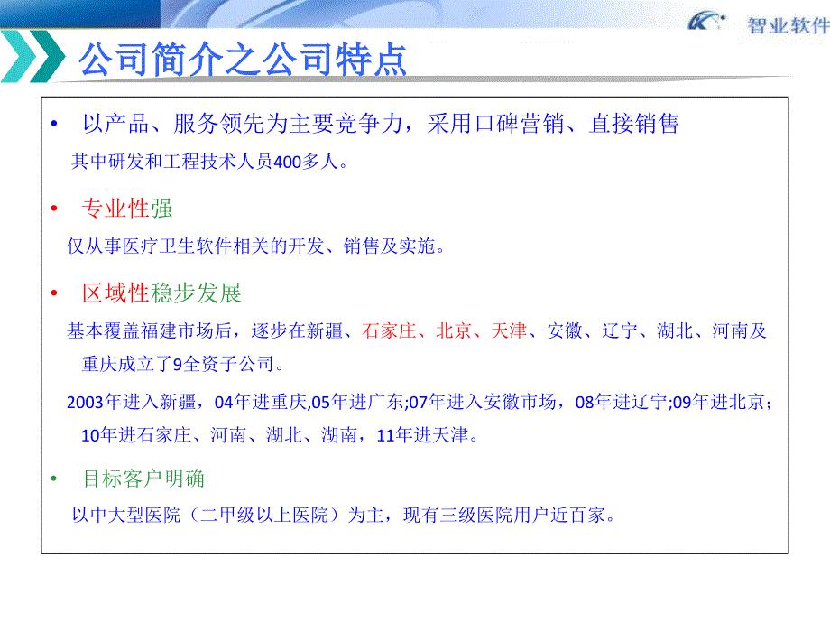 医院his整体介绍及主题流程讨论_第4页