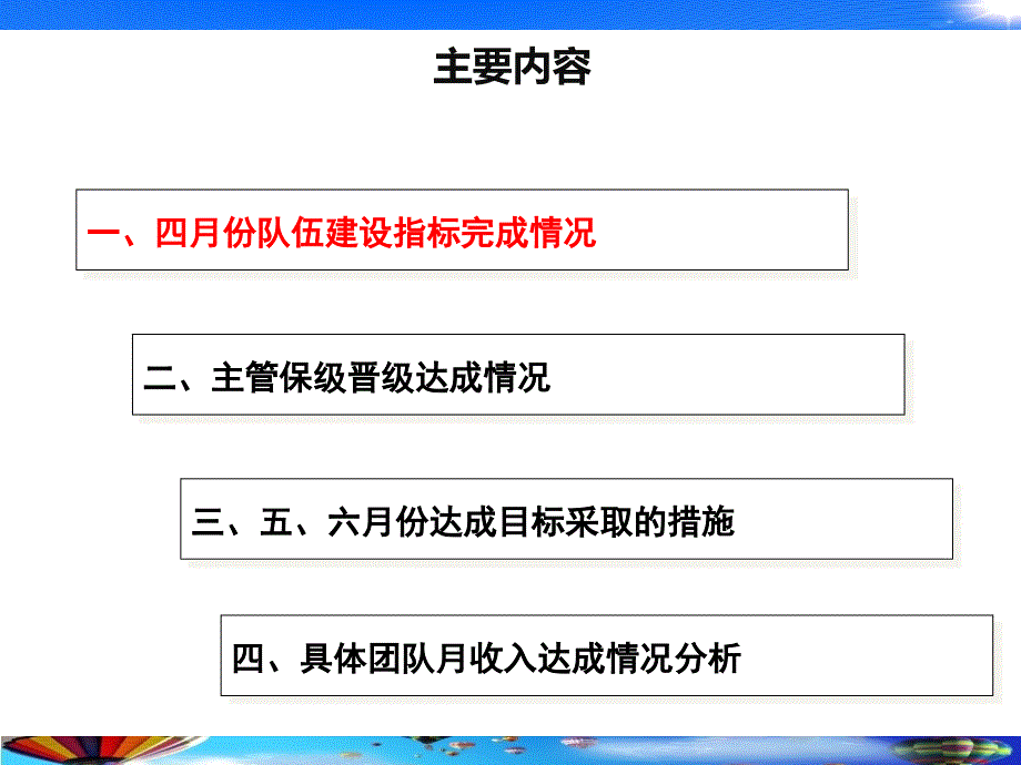 3、队伍建设会议汇报材料_第2页