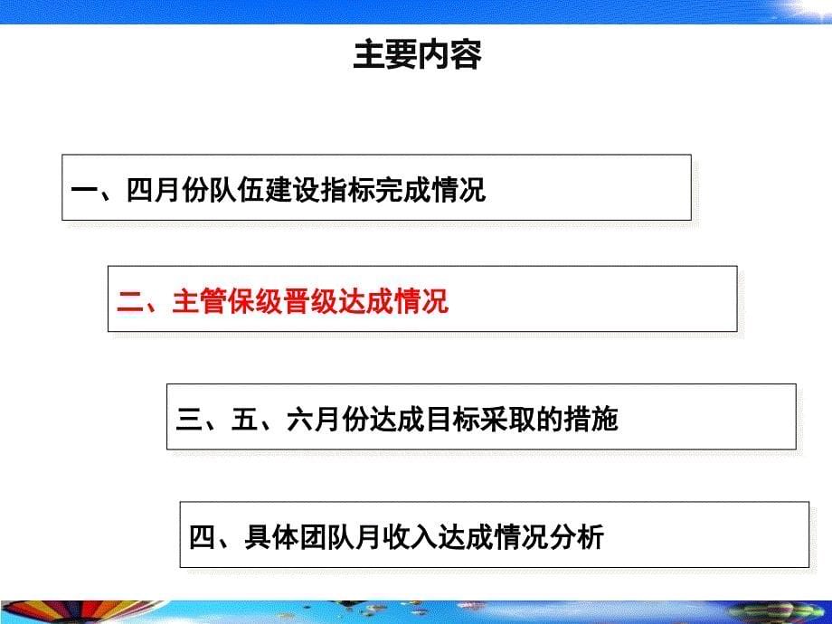 3、队伍建设会议汇报材料_第5页