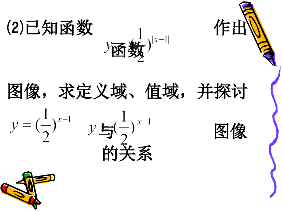 212(3)指数函数及其性质(3)_第4页