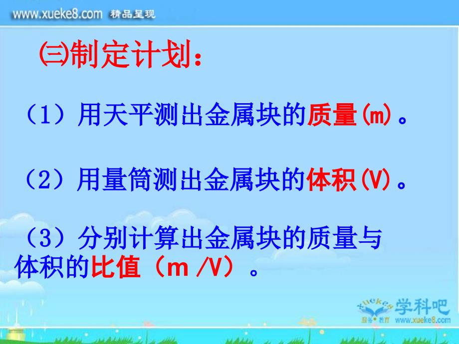 6.2物体的密度课件教科版八年级物理上册课件_第4页