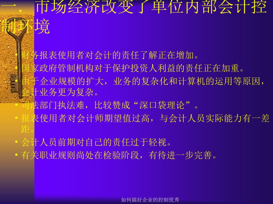 如何搞好企业的控制优秀课件_第3页