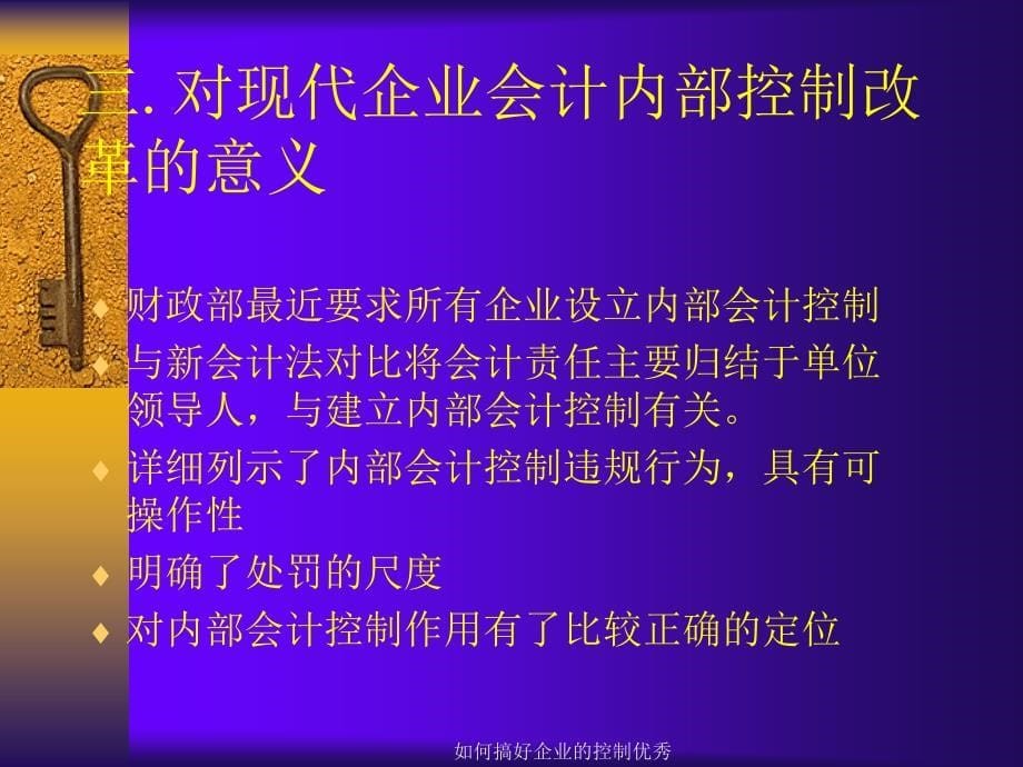 如何搞好企业的控制优秀课件_第5页