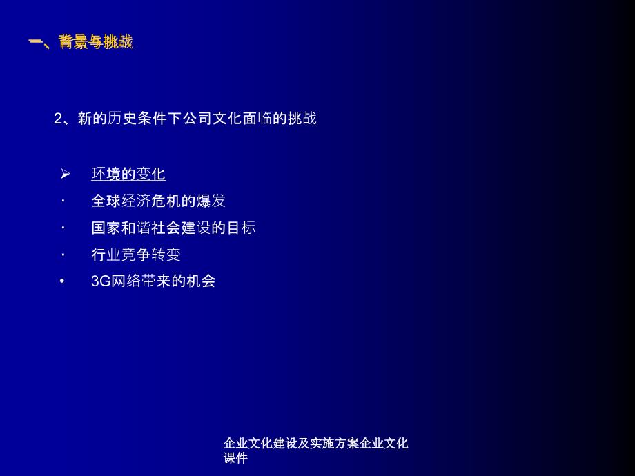 企业文化建设及实施方案企业文化课件_第4页