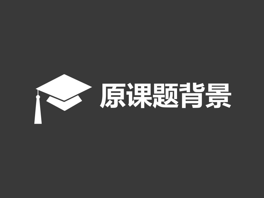 高速公路照明系统交科赛模拟答辩_第3页