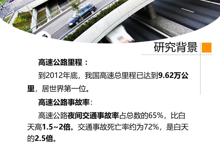 高速公路照明系统交科赛模拟答辩_第4页