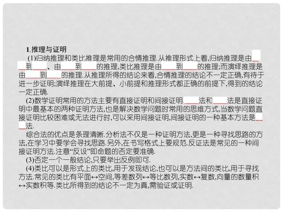 福建省福清市高考数学二轮复习 专题八 推理与证明、算法及程序框图、复数课件_第5页