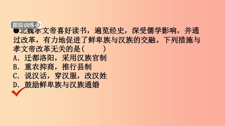 山东省2019中考历史总复习第一部分中国古代史第三单元三国两晋南北朝时期：政权分立与民族交融课件.ppt_第4页