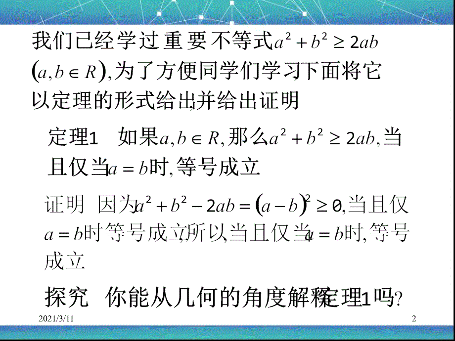 选修4-5基本不等式_第2页