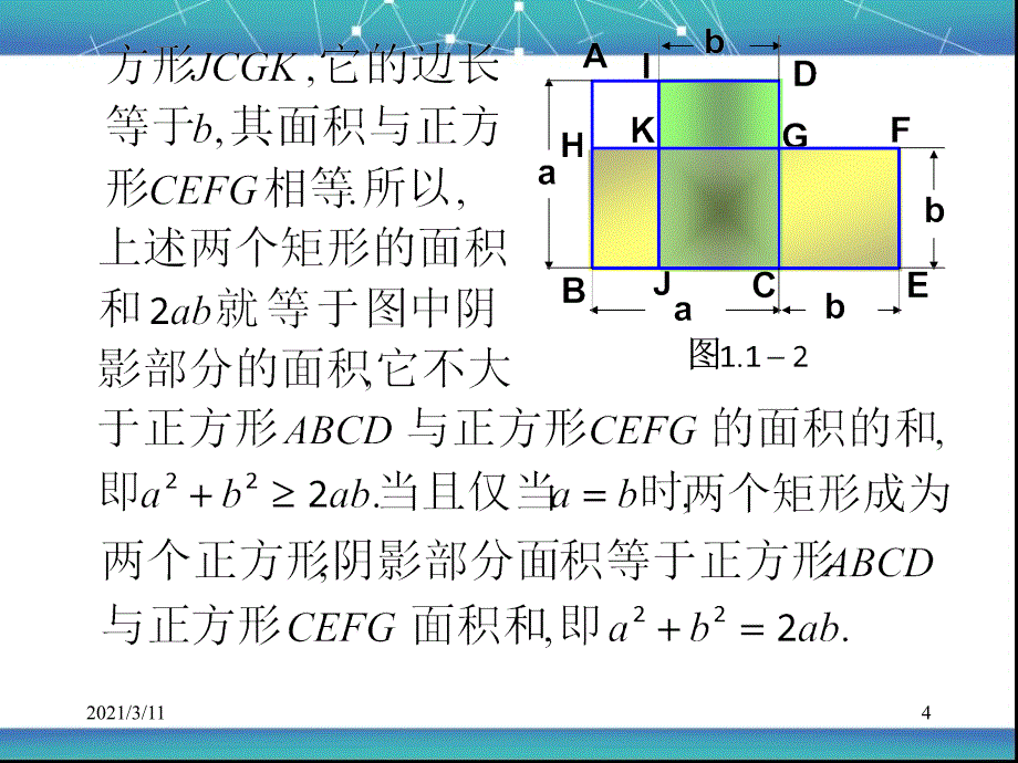 选修4-5基本不等式_第4页