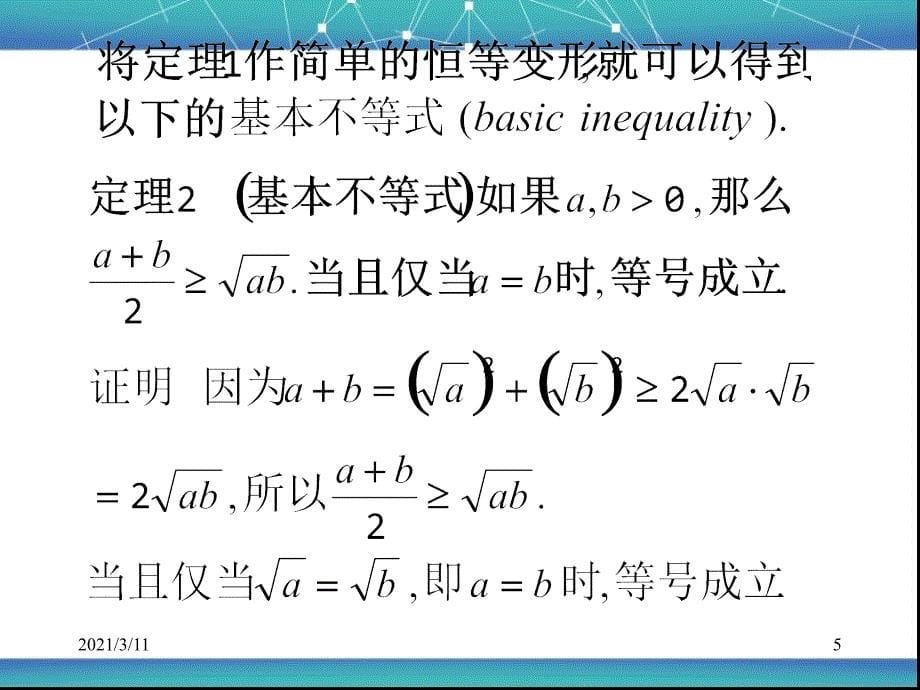 选修4-5基本不等式_第5页