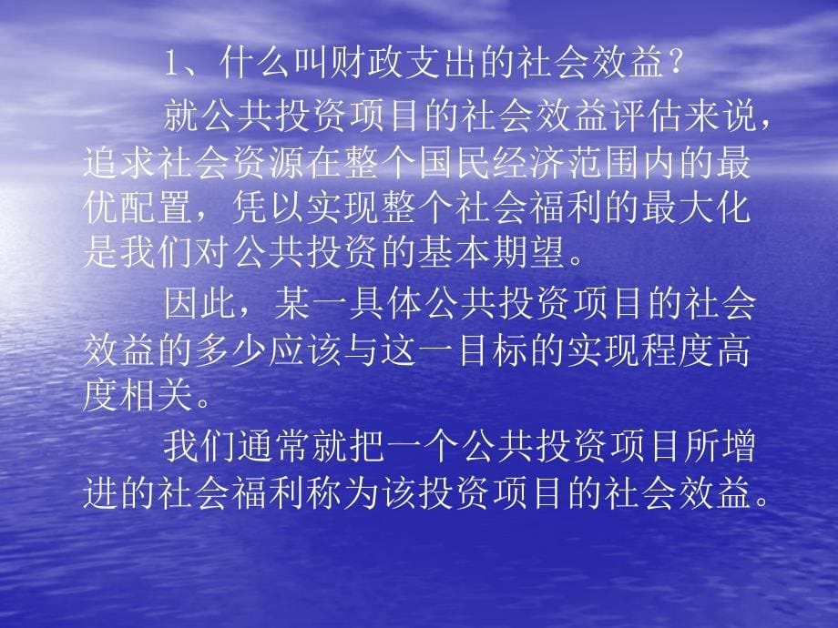 财政支出的绩效评价与项目预算管理04PPT课件讲义_第5页