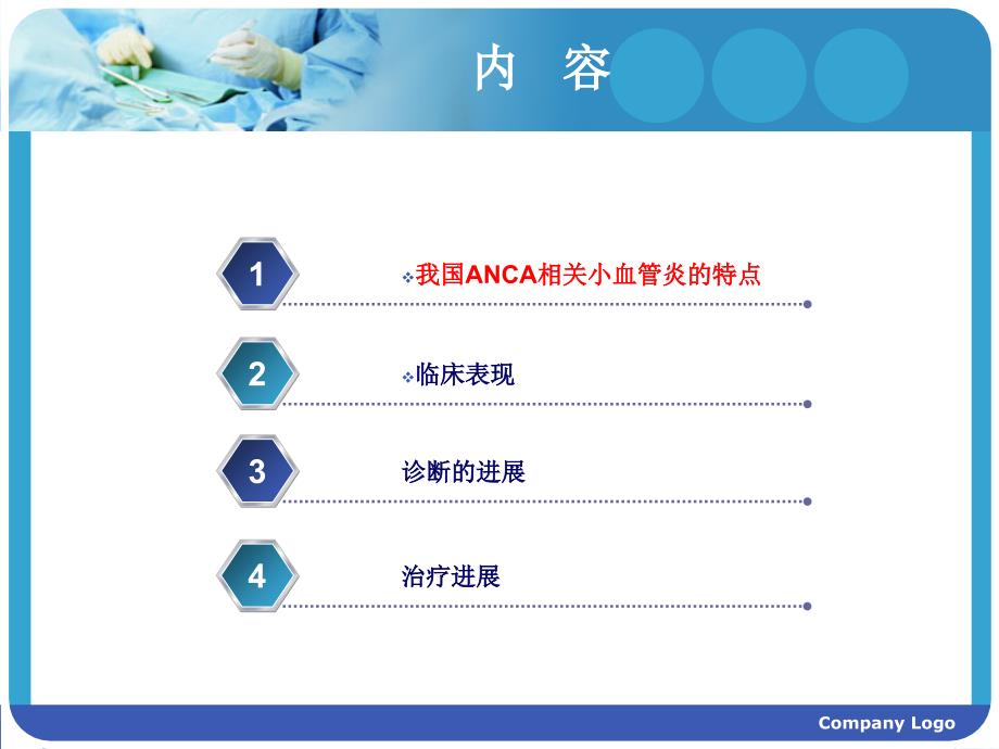 最新ANCA相关小血管炎PPT文档_第1页