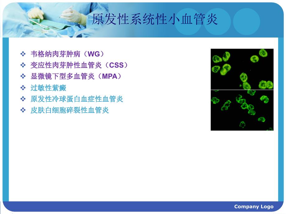 最新ANCA相关小血管炎PPT文档_第2页