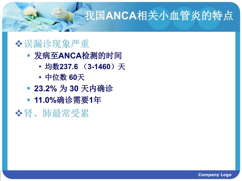 最新ANCA相关小血管炎PPT文档_第4页