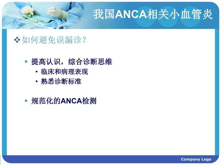 最新ANCA相关小血管炎PPT文档_第5页