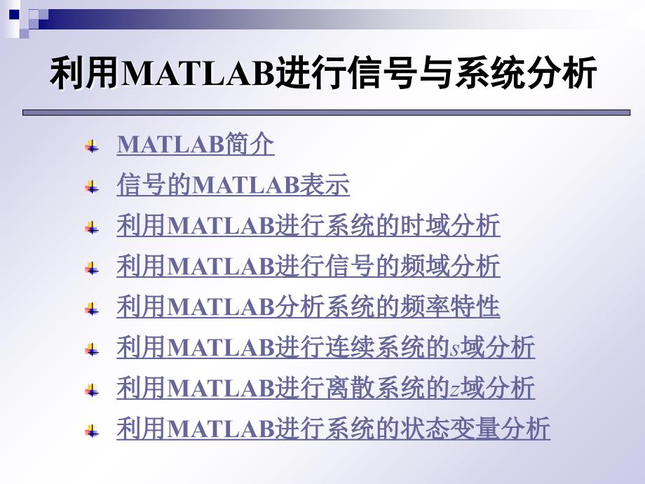 信号与系统陈后金MATLAB_第2页