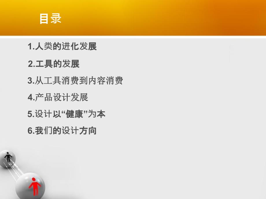 从内容消费到健康消费加强版工业设计产品价值分析课程作业_第2页