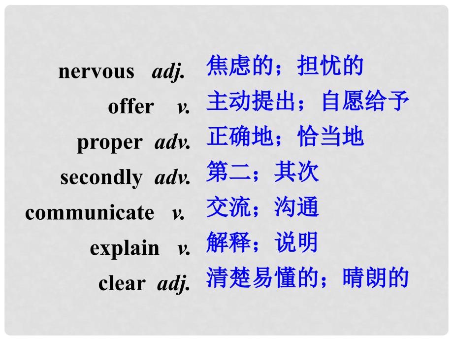 浙江省宁波市慈城中学八年级英语下册 Unit 4 Why don’t you talk to your parents Section A 2课件 （新版）人教新目标版_第3页