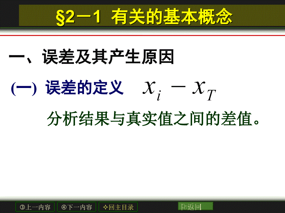 误差及数据处理课件_第3页