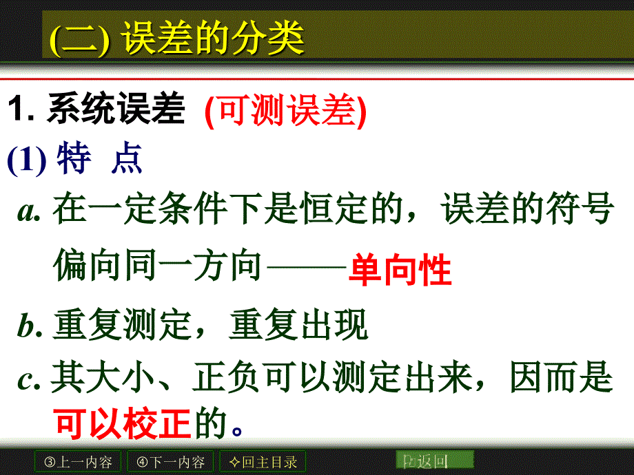 误差及数据处理课件_第4页