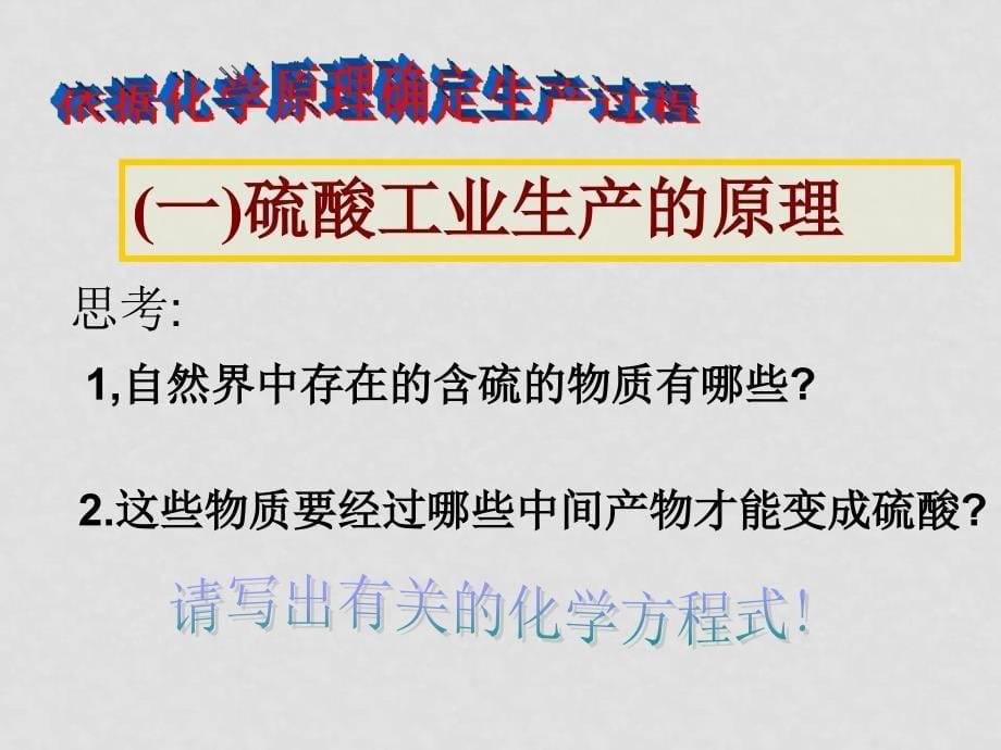 课题1 化学生产过程中的基本问题_第5页