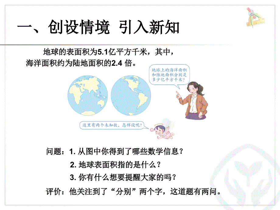 新人教版小学五年级上册数学《实际问题与方程例4》课件_第2页