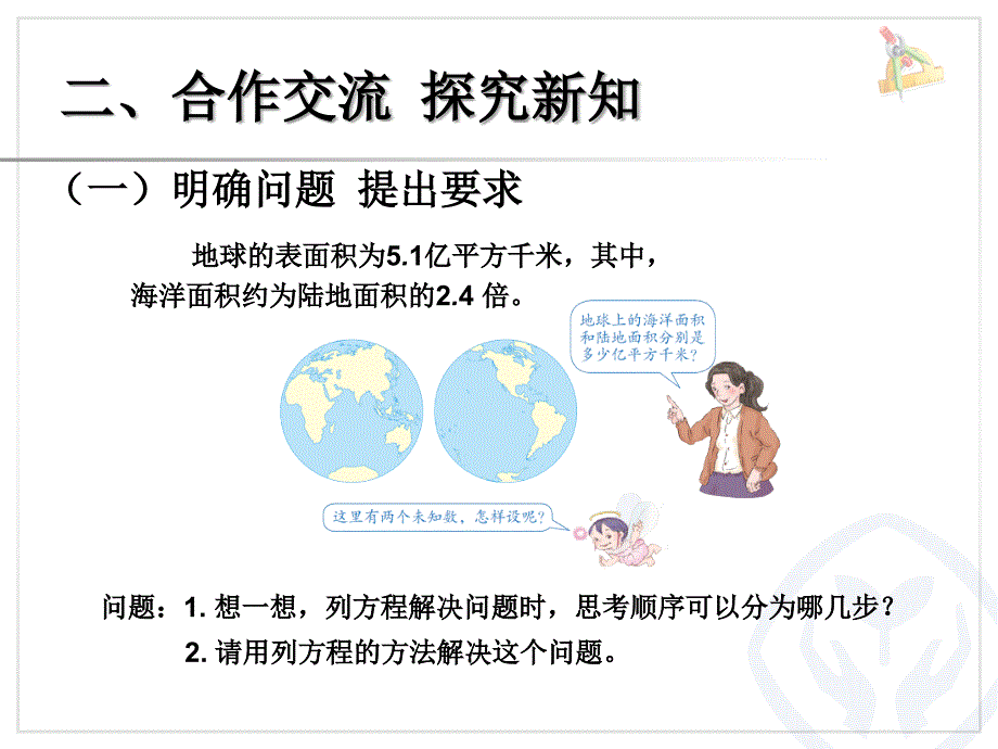 新人教版小学五年级上册数学《实际问题与方程例4》课件_第3页