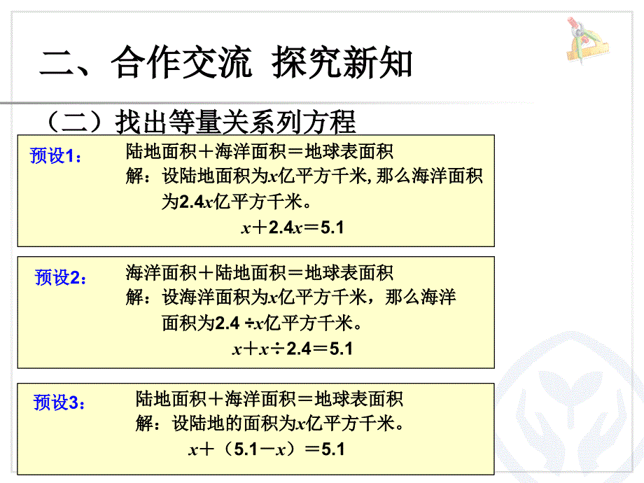 新人教版小学五年级上册数学《实际问题与方程例4》课件_第4页