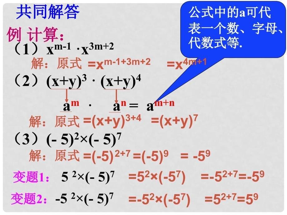 浙江省温岭市第三中学九年级数学《同底数幂的乘法》复习课件_第5页