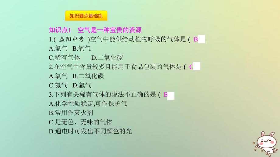 九年级化学上册 第二单元 我们周围的空气 课题1 空气 第2课时 空气是一种宝贵的资源 保护空气 （新版）新人教版_第3页