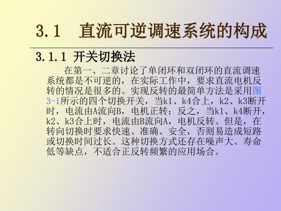 直流可逆调速系统_第3页