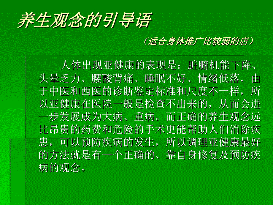 三焦排毒话术_第3页