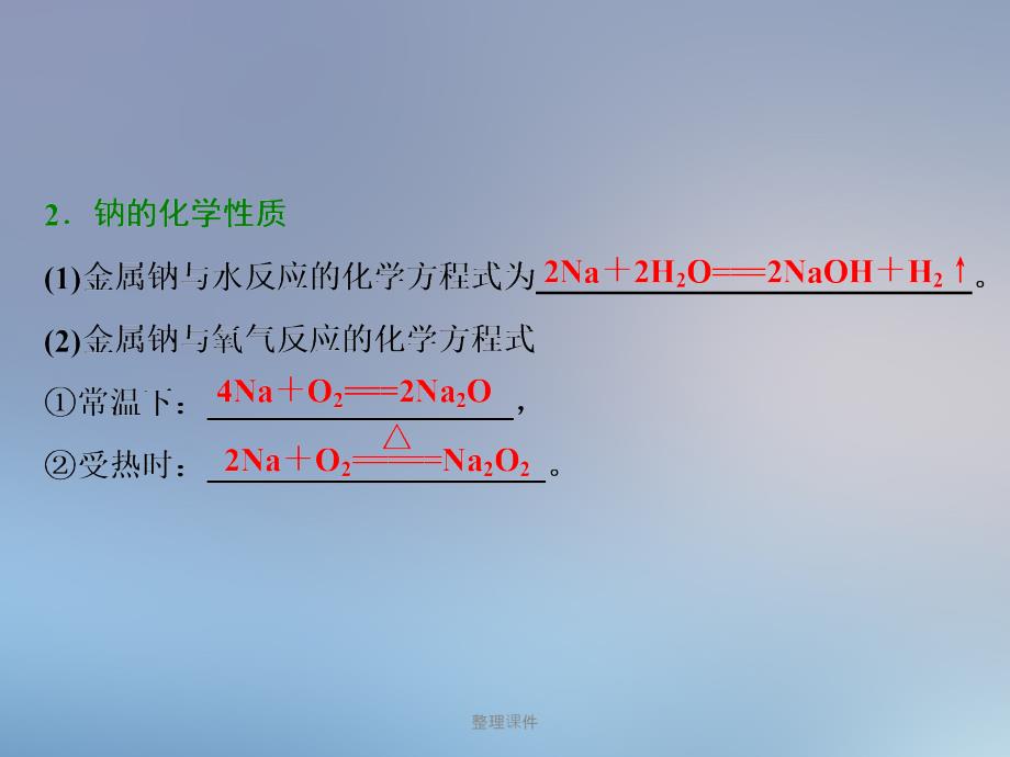 201x201x高中化学第1章认识化学科学第2节研究物质性质的方法和程序第1课时研究物质性质的基本方法鲁科版必修_第4页