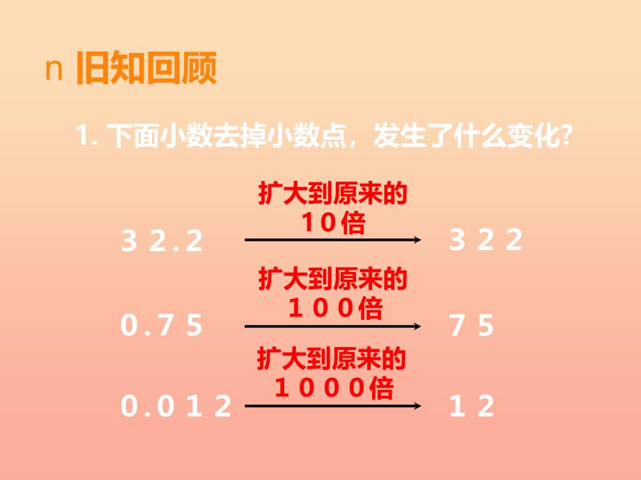 2022五年级数学上册第三单元小数除法第3课时除数是小数的除法课件西师大版_第3页