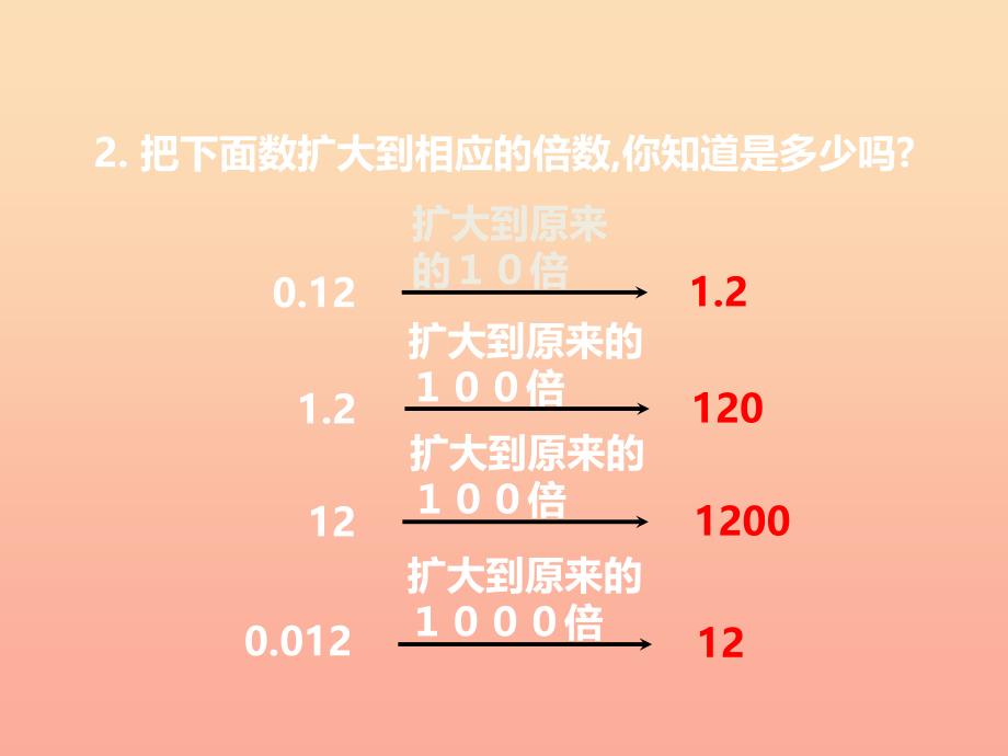 2022五年级数学上册第三单元小数除法第3课时除数是小数的除法课件西师大版_第4页